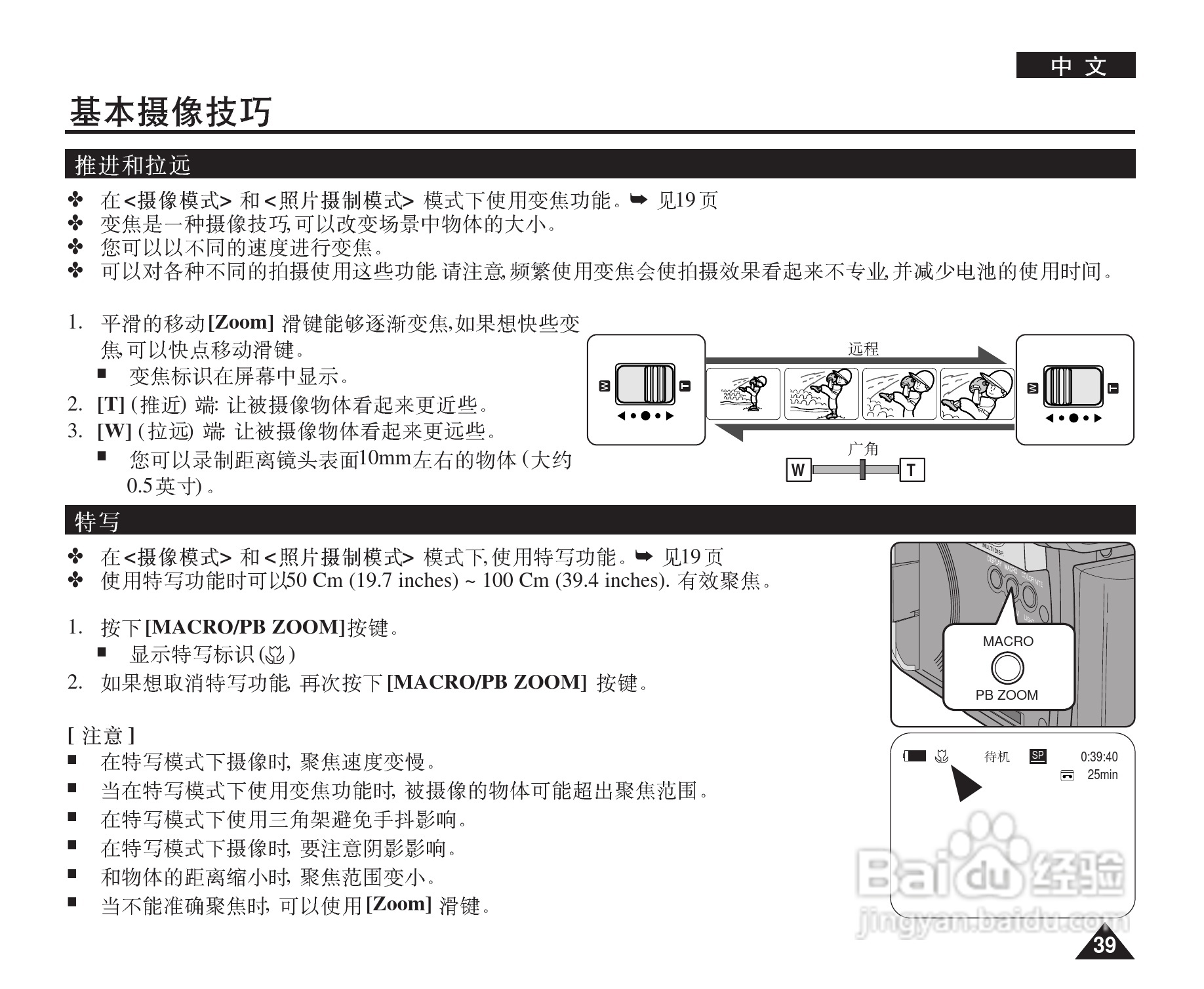 三星VP-D364W(i)数字摄录一体机用户说明书:[4]