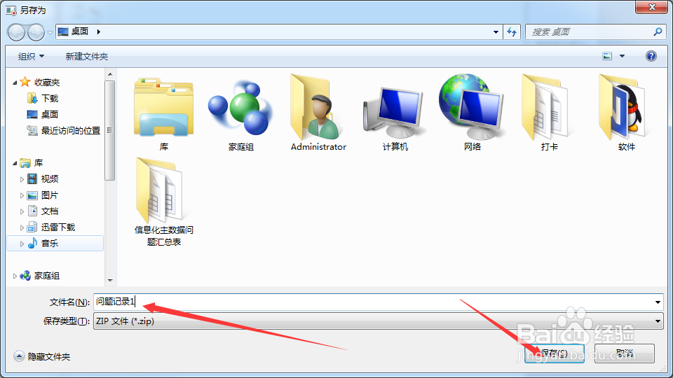 Win7自带的屏幕录制功能的使用方法