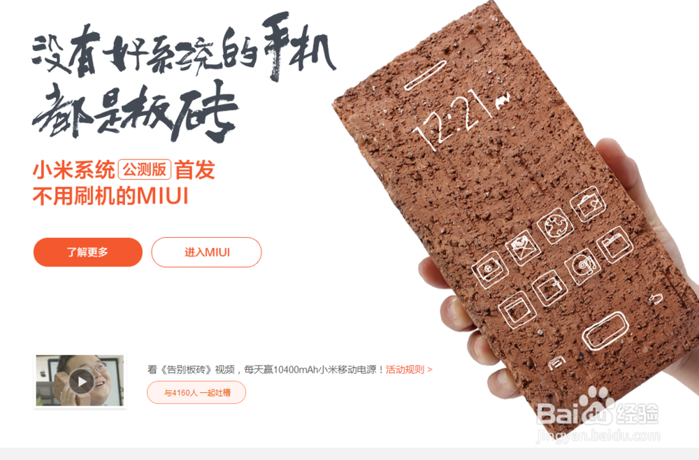 小米系统公测版介绍-小米系统公测版是什么