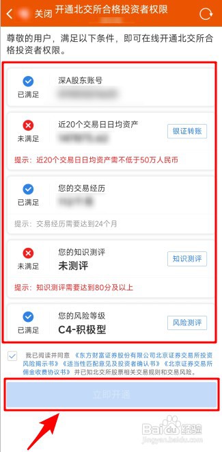 北京证券交易所如何开户交易