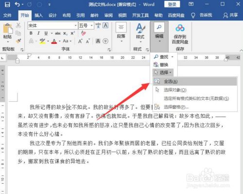 word文档怎么全选