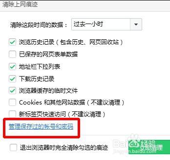 360浏览器怎么管理保存密码-百度经验