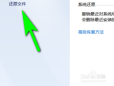Windows7系统电脑如何还原文件