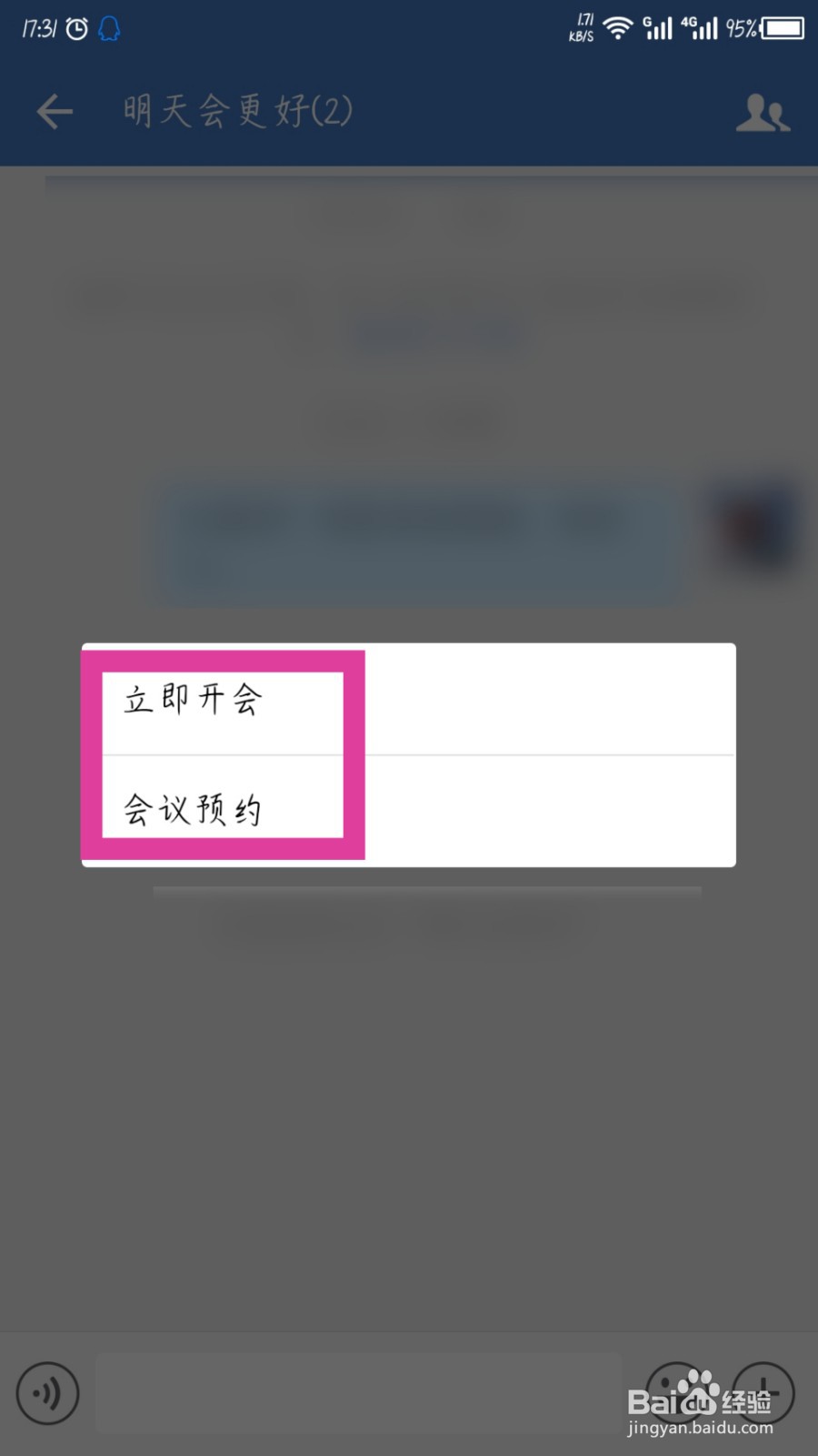 企业微信群里面怎么开会