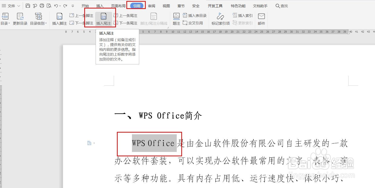 wps如何添加尾注
