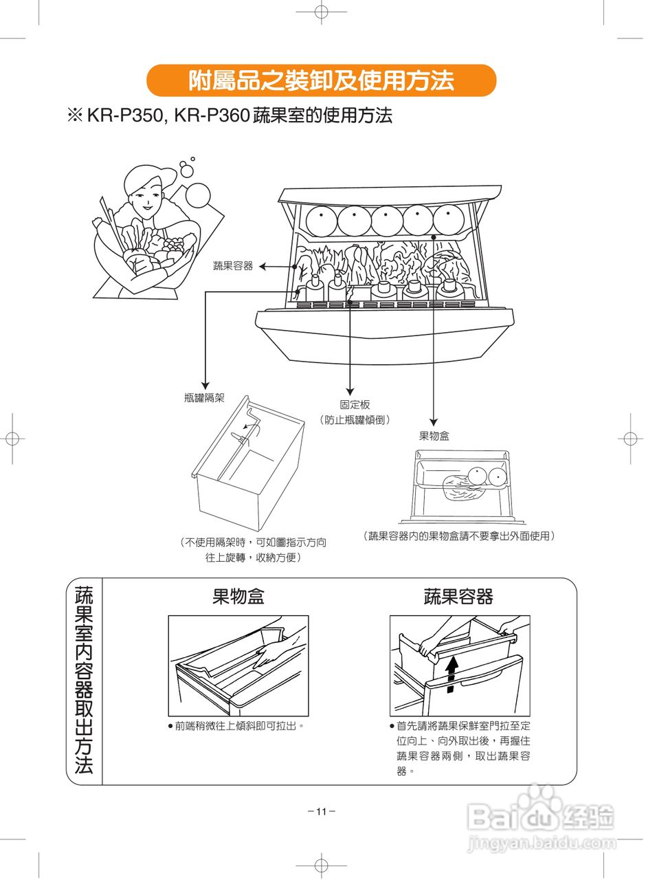 歌林KR-P350型电冰箱使用说明书