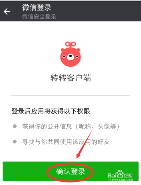 应该如何登录转转二手APP？