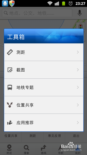百度手机软件使用教程：[2]百度地图