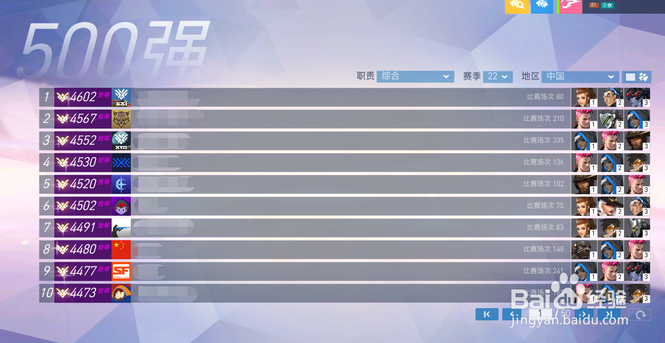 《守望先锋》如何查看天梯500强