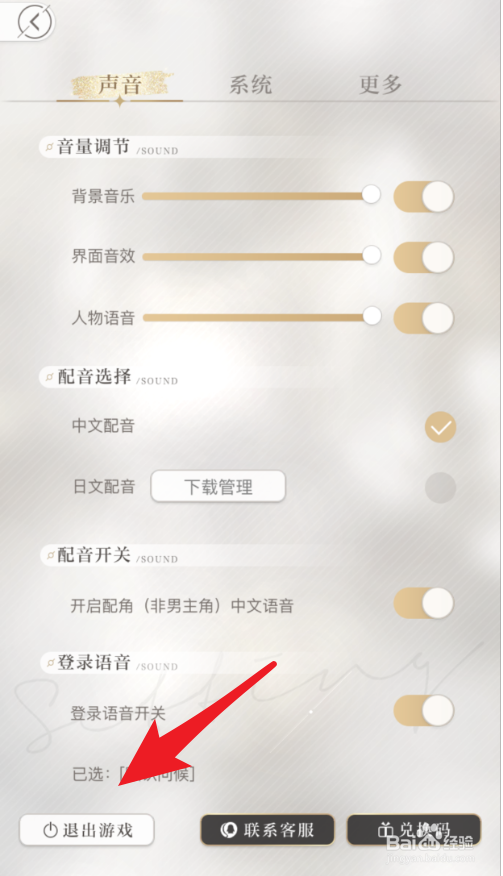 光与夜之恋怎么退出游戏