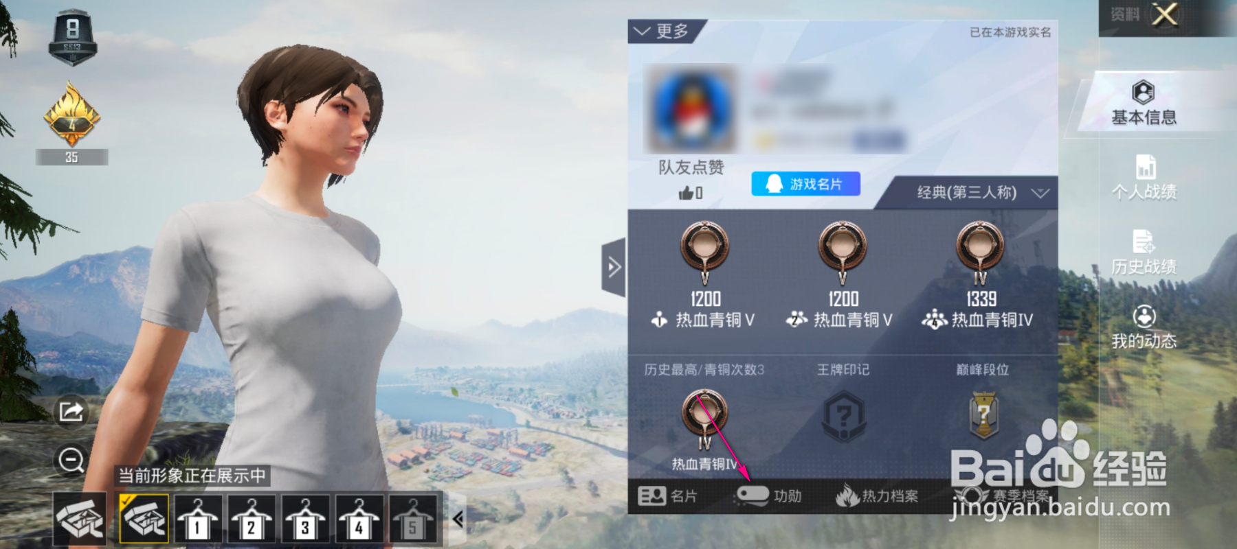 怎么查看和平精英功勋详情