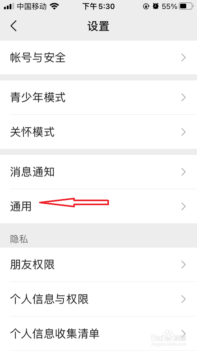 微信如何关闭朋友圈