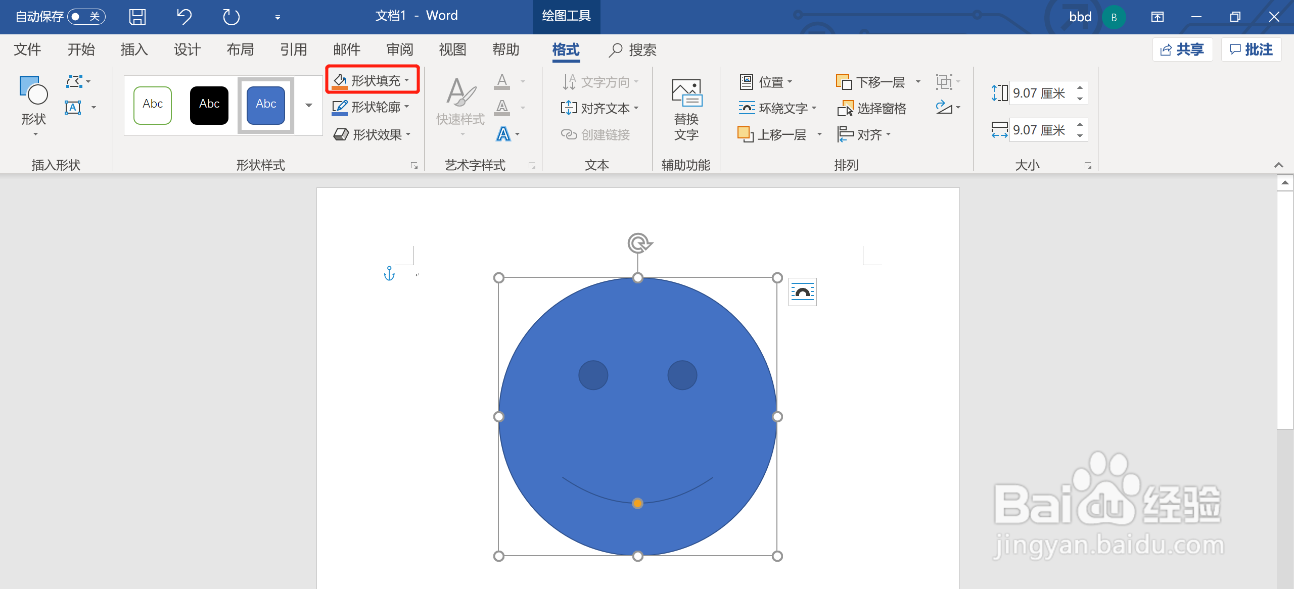 如何在word中调整形状的颜色