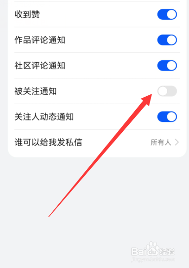 华为手机主题被关注通知怎么关闭