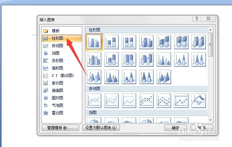 office word 2007 如何插入柱状图图表