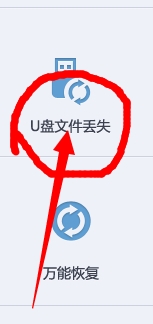 u盘数据丢失怎么办u盘数据恢复