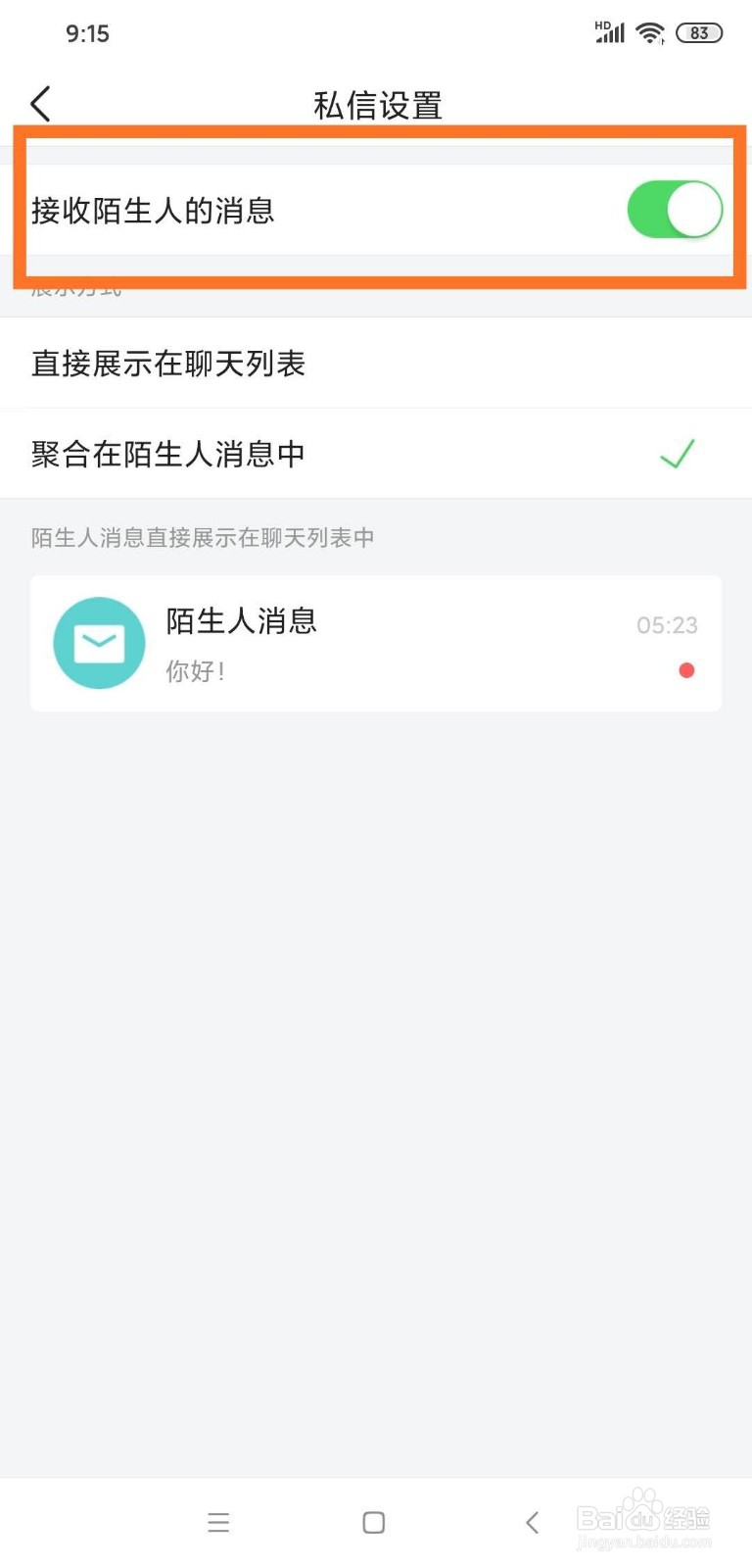 今日头条如何屏蔽陌生人的私信