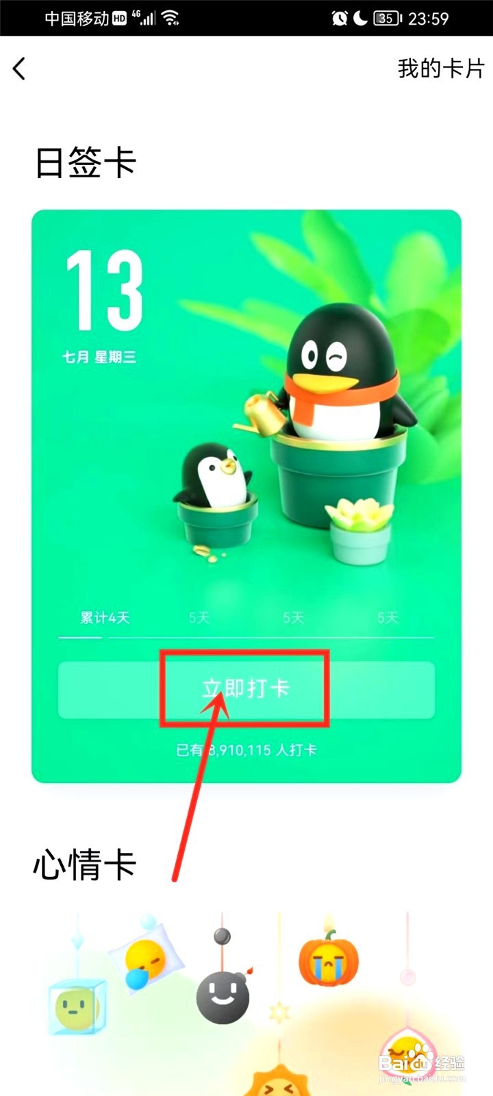 qq等级在哪加速升级