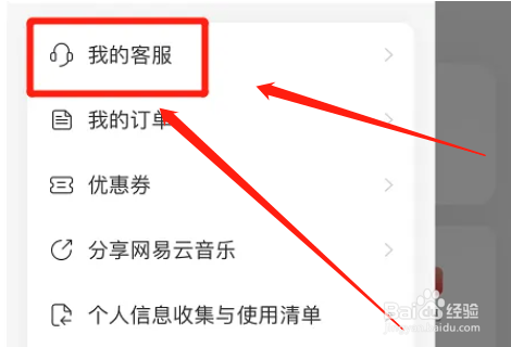 网易云音乐app实物商品发票怎么开