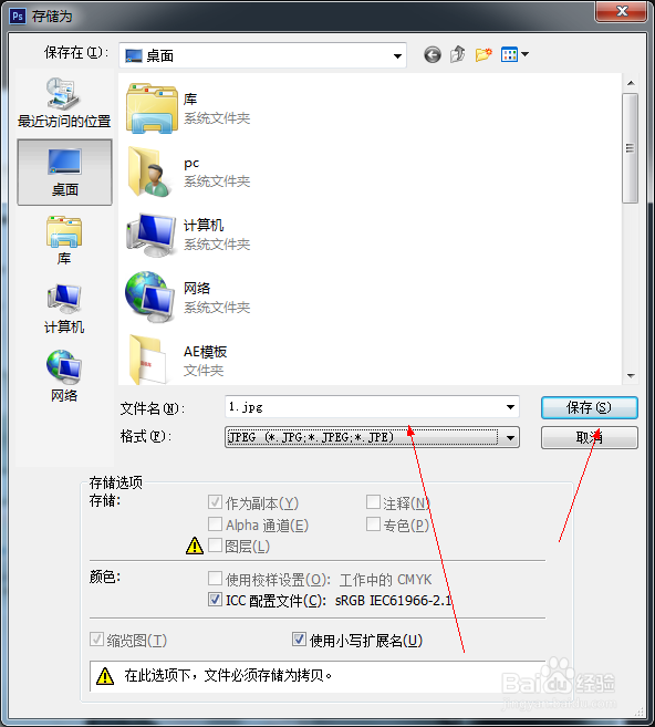 如何使用PS工具更改图片的格式