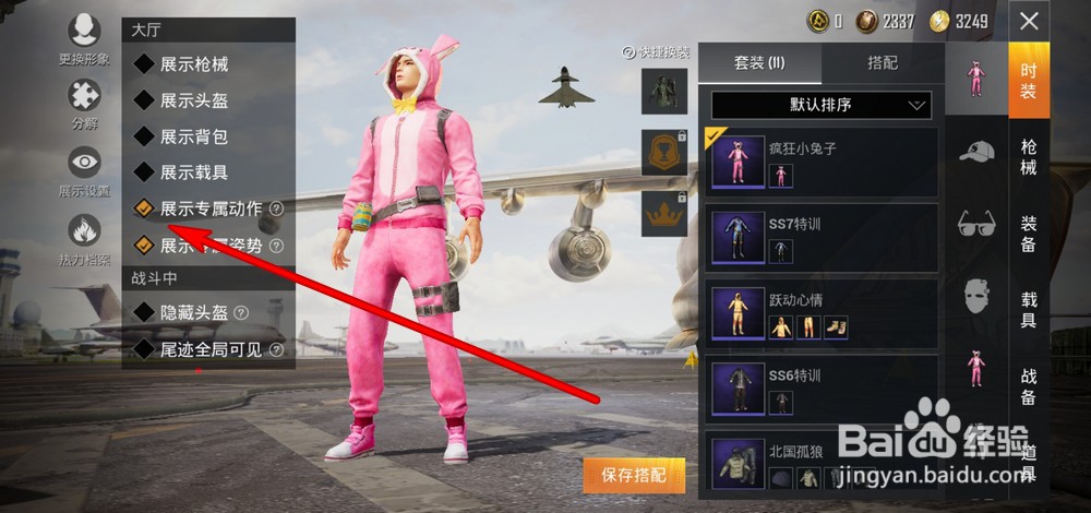 和平精英时装动作姿势特效不显示怎么办