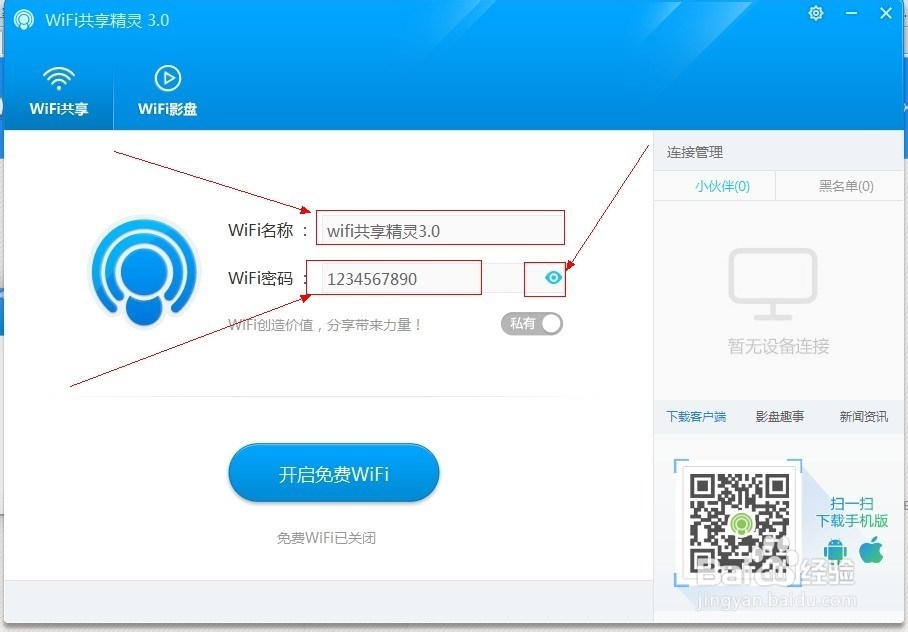 免费wifi共享精灵3.0上线啦