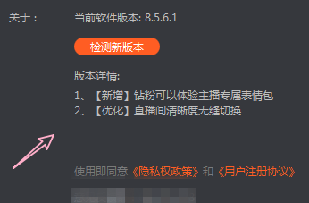斗鱼怎么检查版本更新