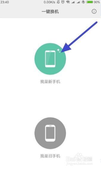 小米手機怎麼把舊手機的東西導入新手機