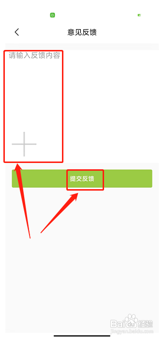 寻迹旅行app怎样提交意见反馈?