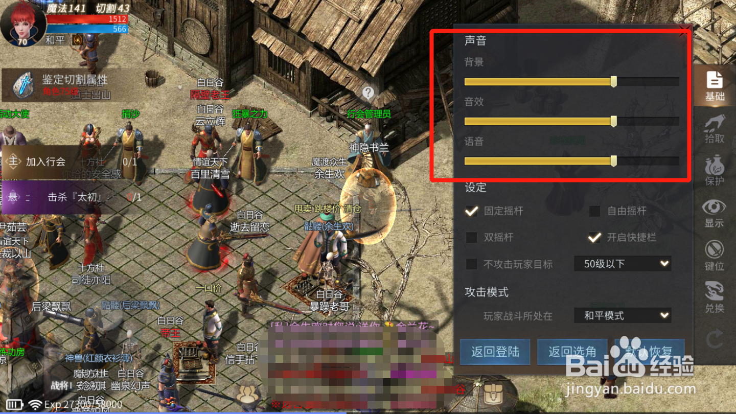 傲视龙城如何设置声音