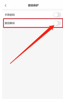 网易邮箱大师怎样开启面容解锁
