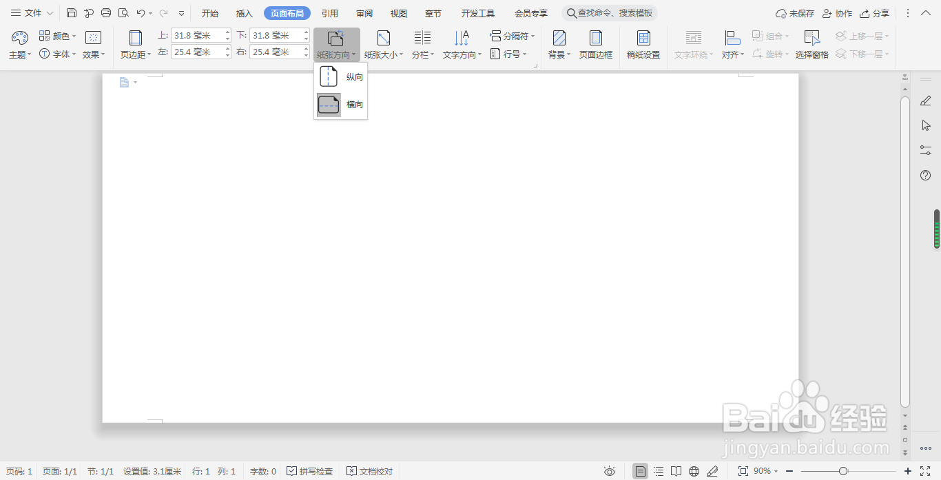 WPS word文档打印文档如何设置打印页面大小