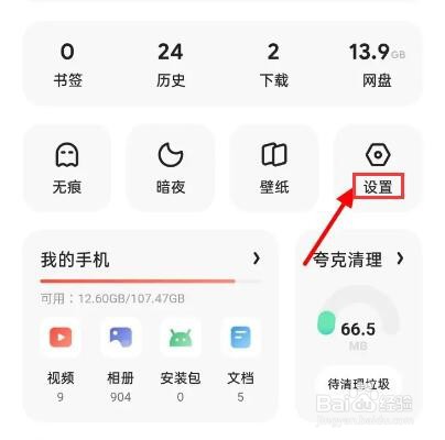夸克如何更换工具栏样式