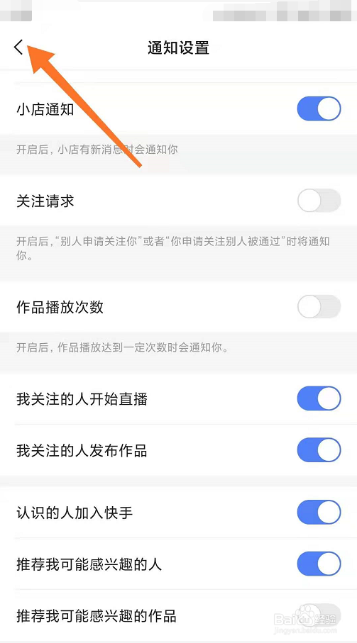 快手推荐感兴趣的人如何关闭