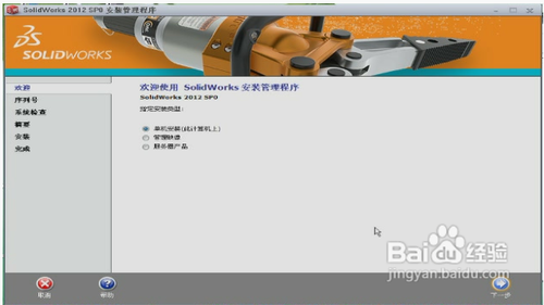 Solidworks安装指南