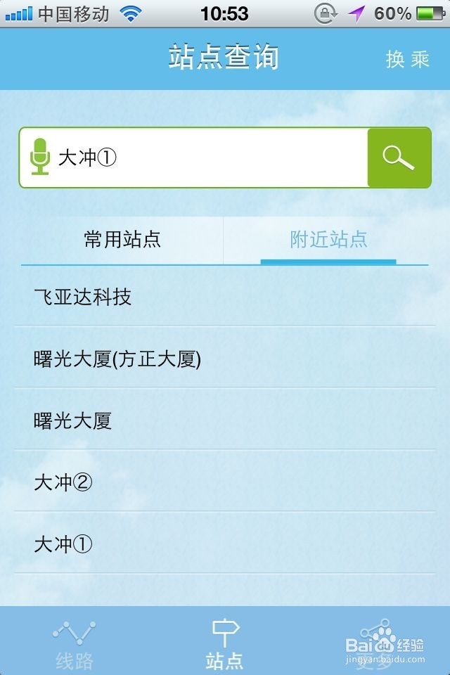 深圳实时公交【酷米客公交】APP神器使用攻略