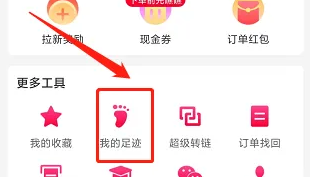 小年鱼APP怎么清空我的足迹