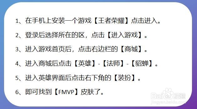 王者荣耀fmvp是什么