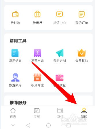 如何在易起行APP中解除微信账号绑定