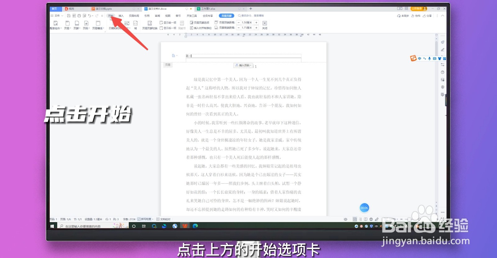 页眉有一条横线怎么去掉