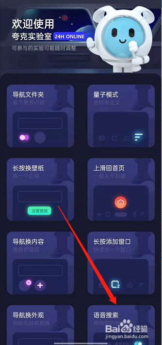 夸克浏览器语音搜索如何开启