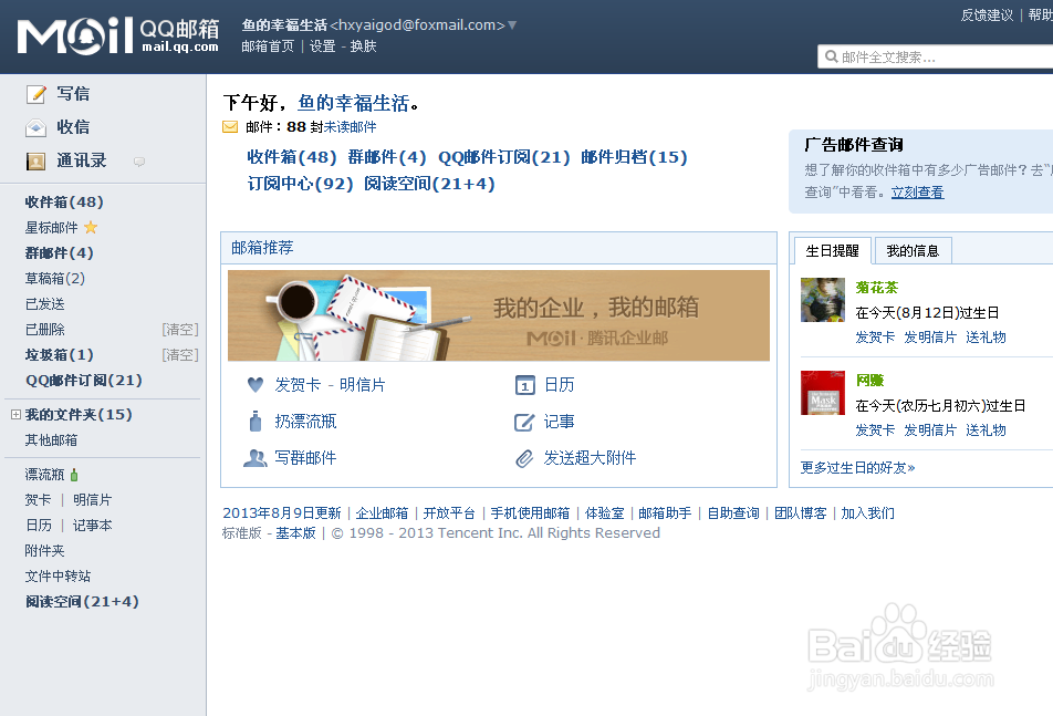 用QQ邮箱发邮件如何隐藏QQ号码