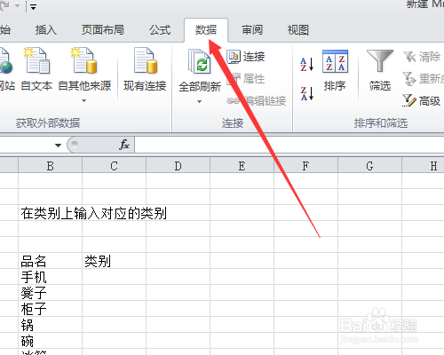 Excel中制作下拉菜单