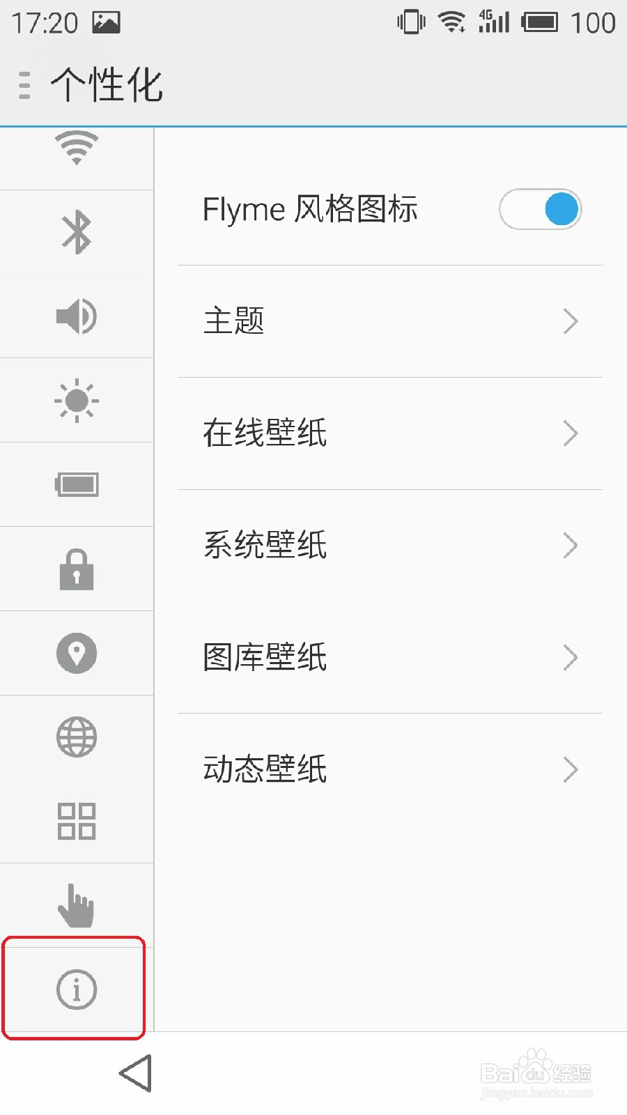 魅蓝note手机如何恢复出厂设置