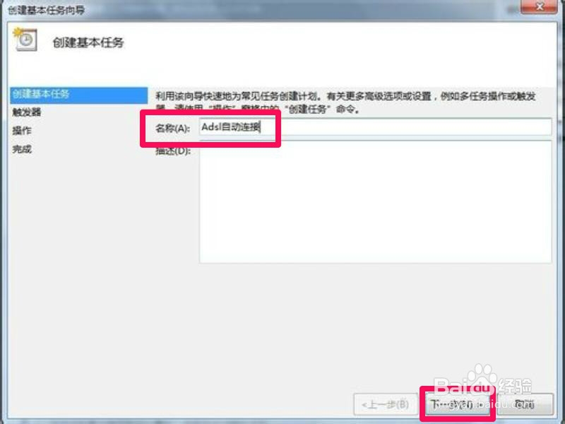 开机自动连接宽带