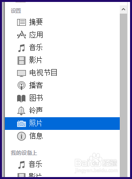 怎么把照片用iTunes导入iPhone6s