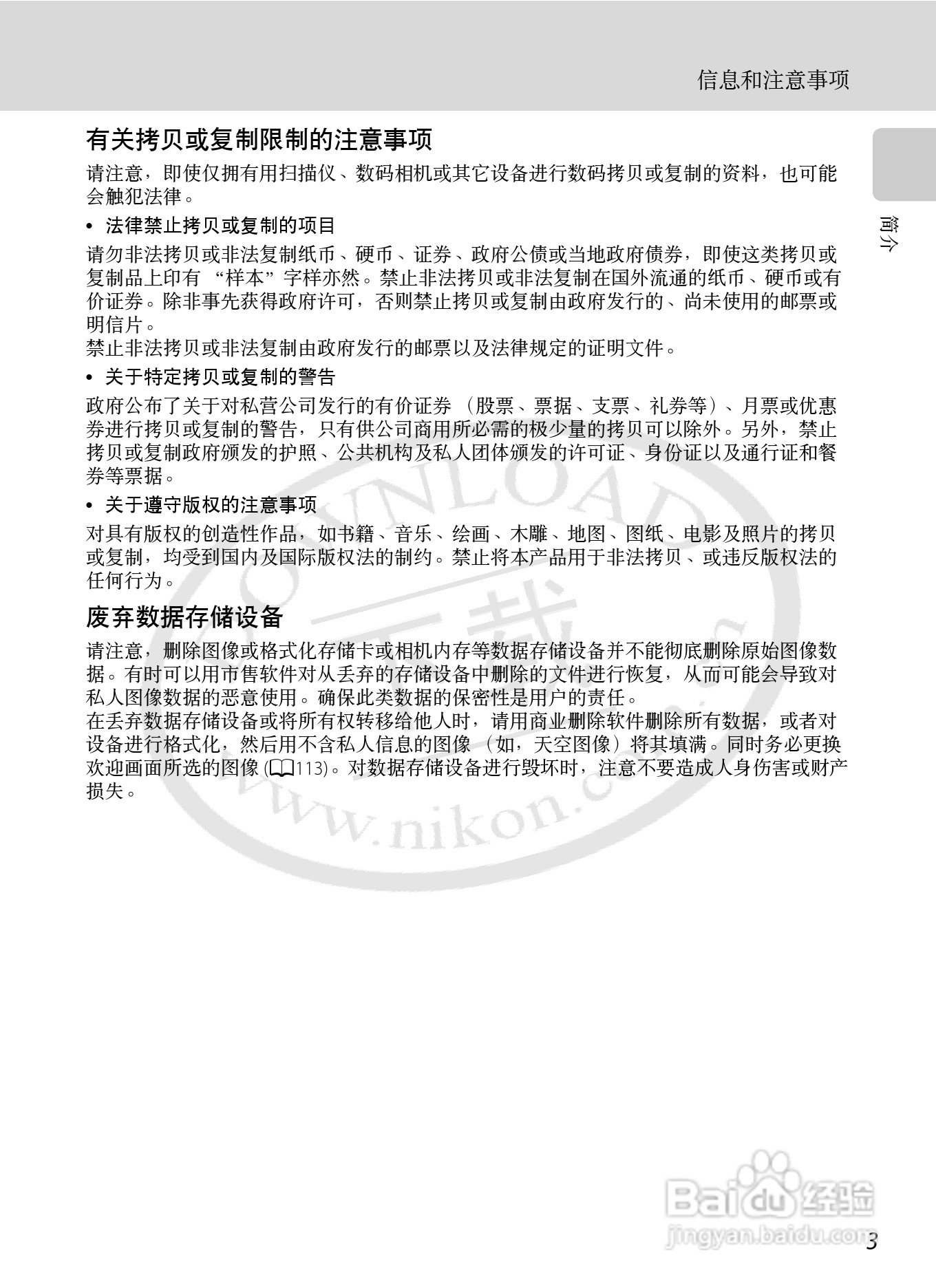 Nikon COOLPIX S620数码相机用户手册:[2]