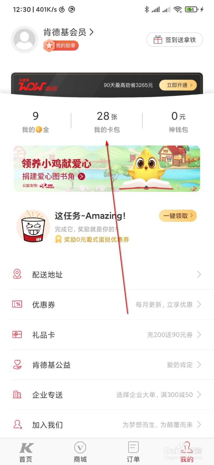 肯德基怎么使用优惠券