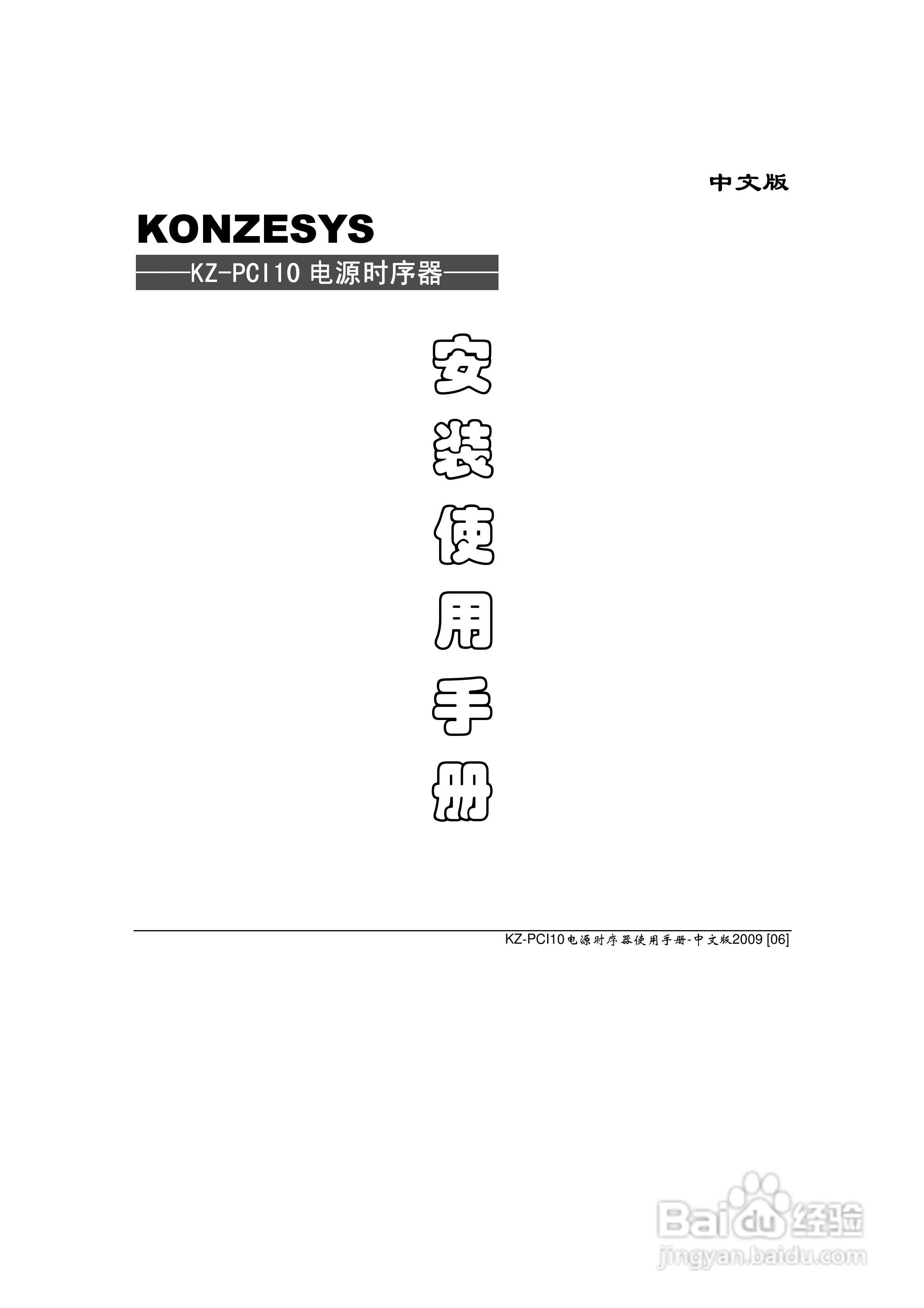 广州控智KZ-PCI10电源时序器使用手册