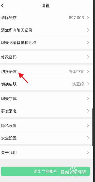 我的大学APP如何切换语言